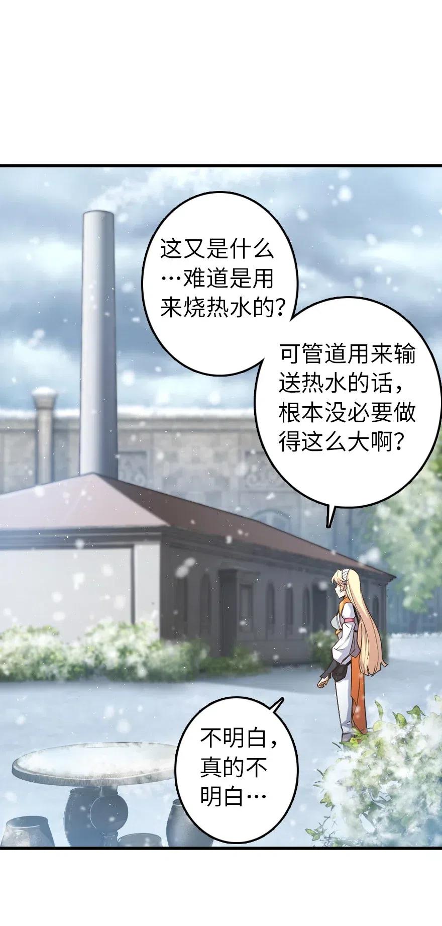 放开那个女巫 231 供暖设施 第36页