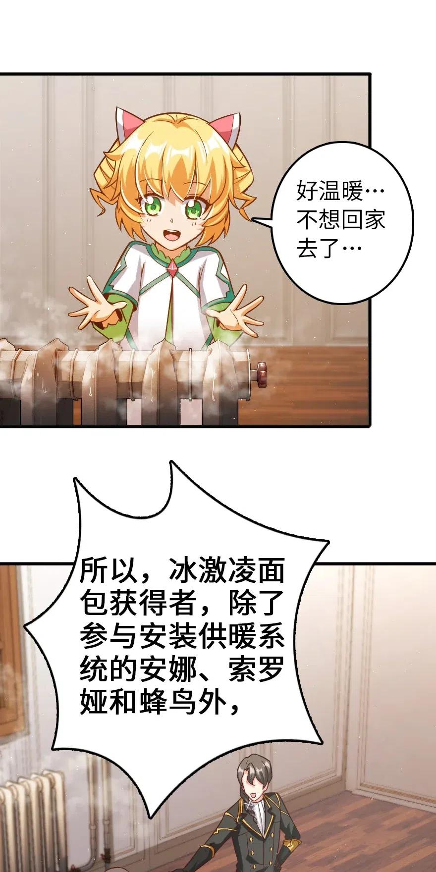放开那个女巫 231 供暖设施 第39页
