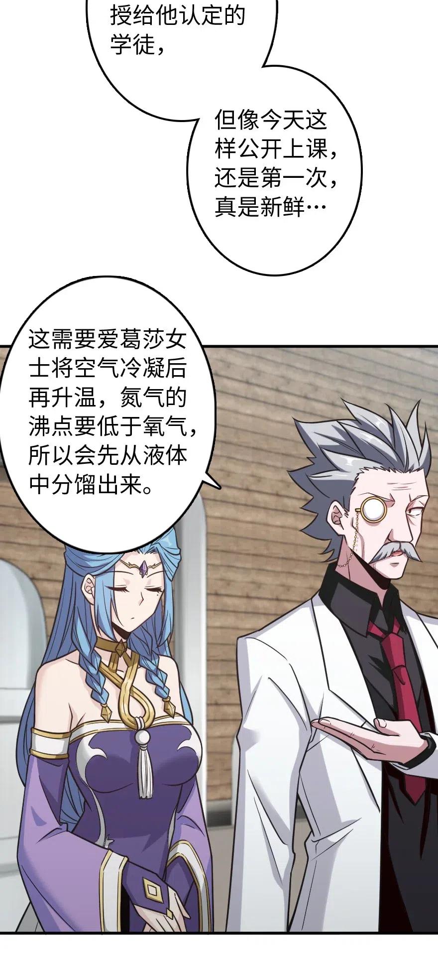 《放开那个女巫》232 化学公开课 第5页