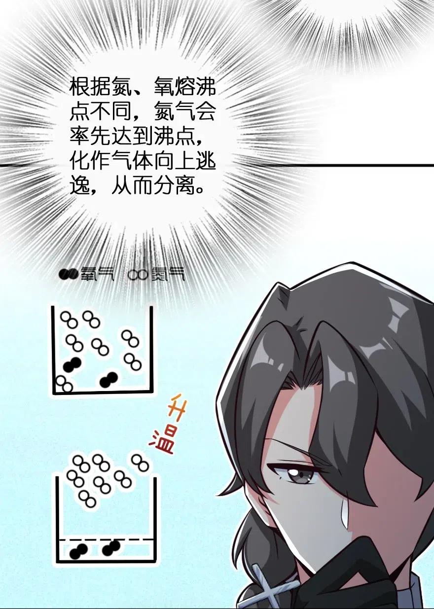 《放开那个女巫》232 化学公开课 第21页