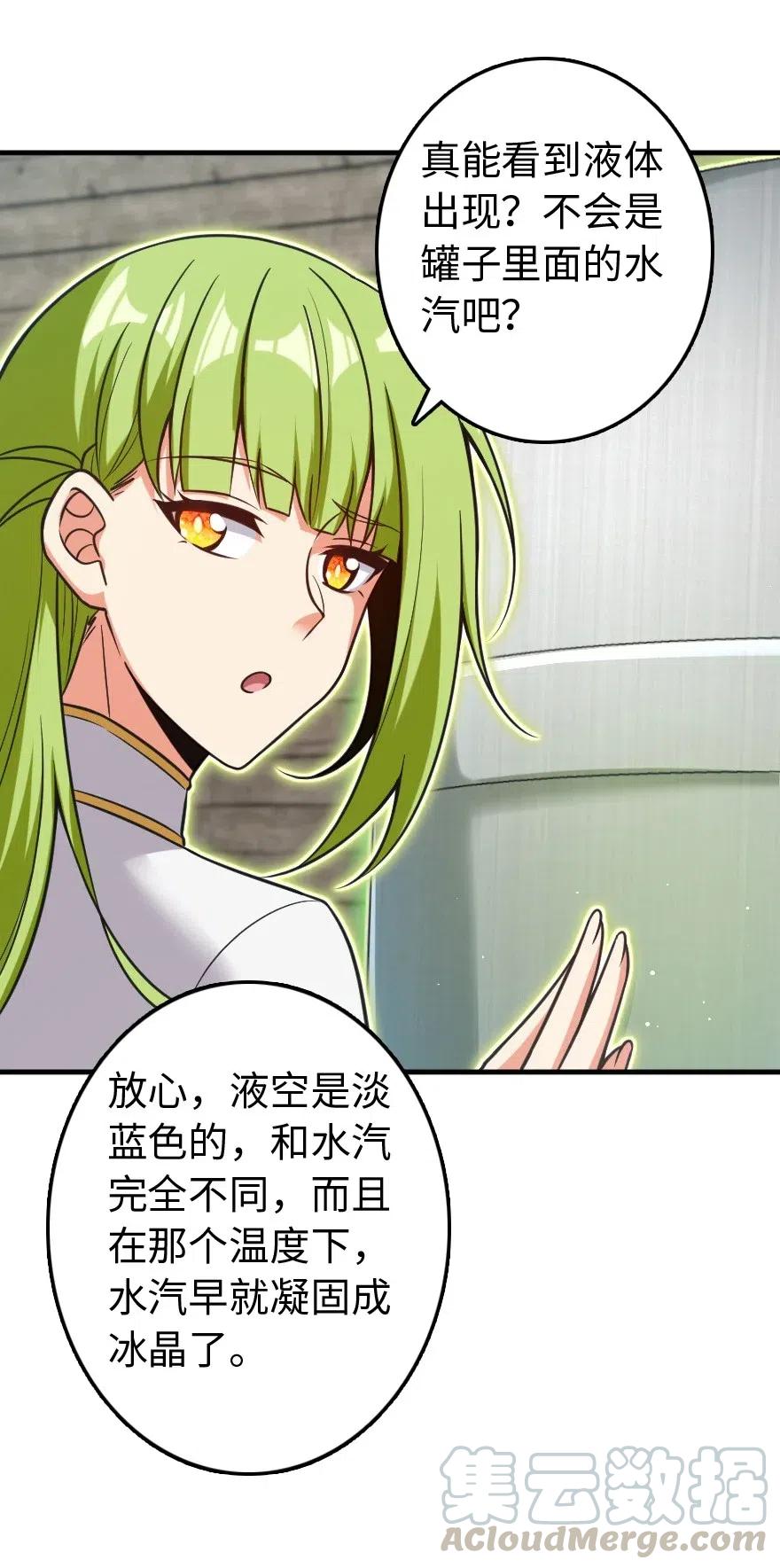 《放开那个女巫》232 化学公开课 第10页