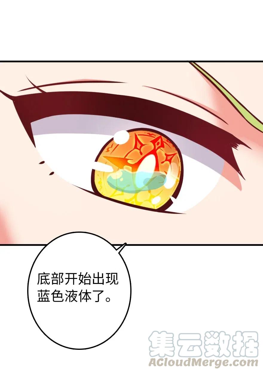 《放开那个女巫》232 化学公开课 第19页