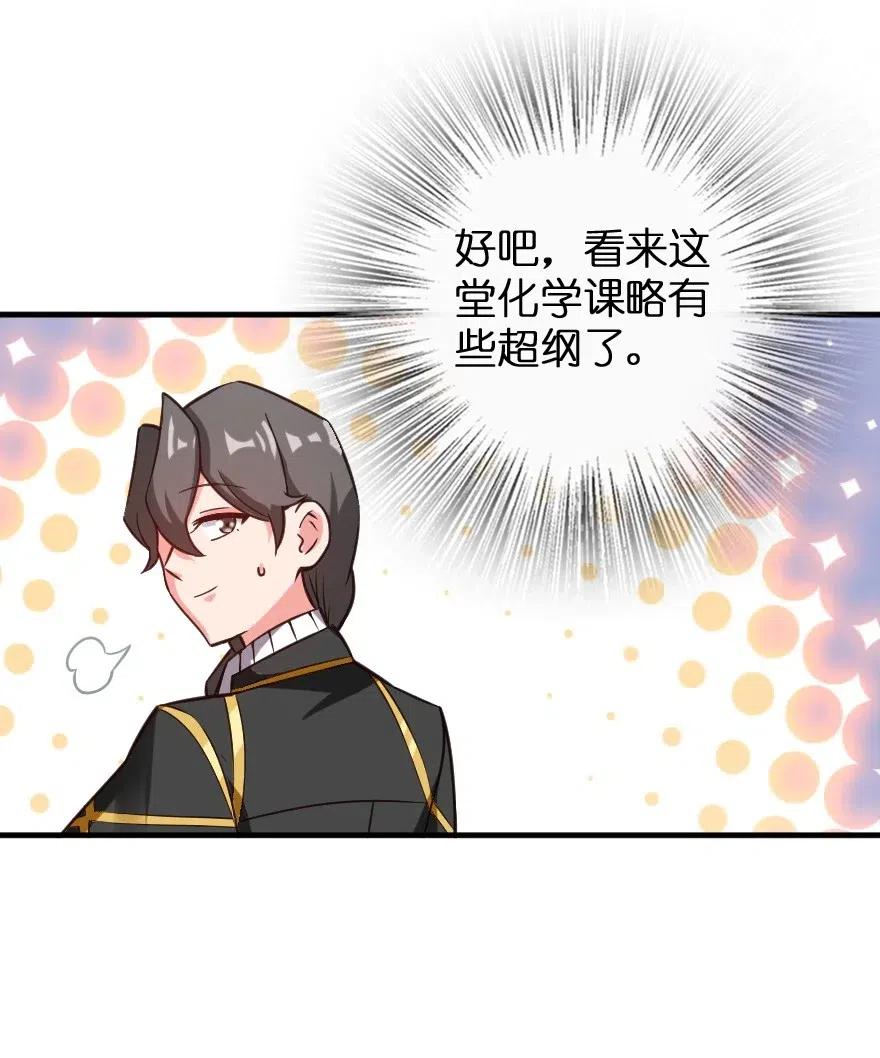 《放开那个女巫》232 化学公开课 第36页