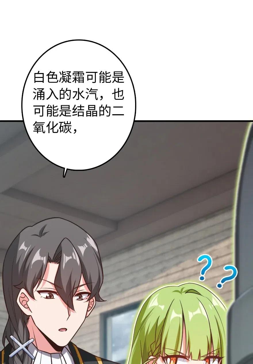 《放开那个女巫》232 化学公开课 第17页