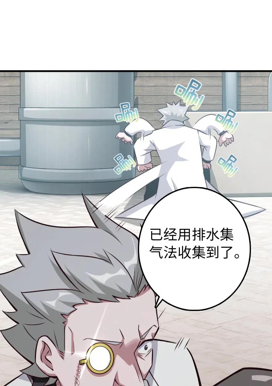 《放开那个女巫》232 化学公开课 第24页