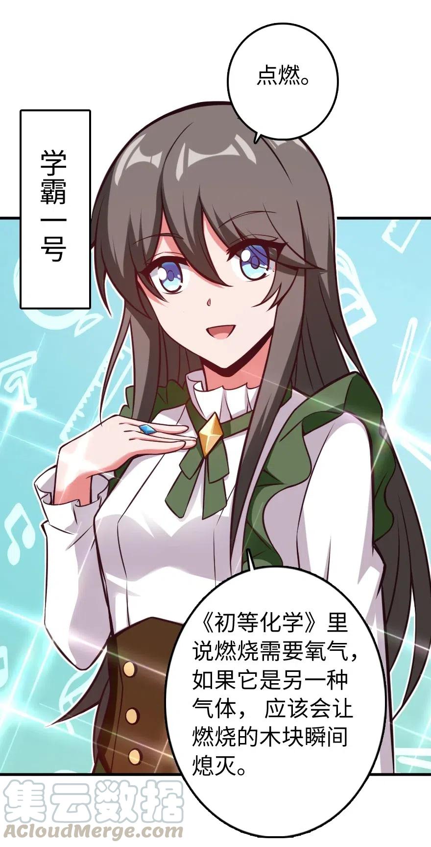《放开那个女巫》232 化学公开课 第28页