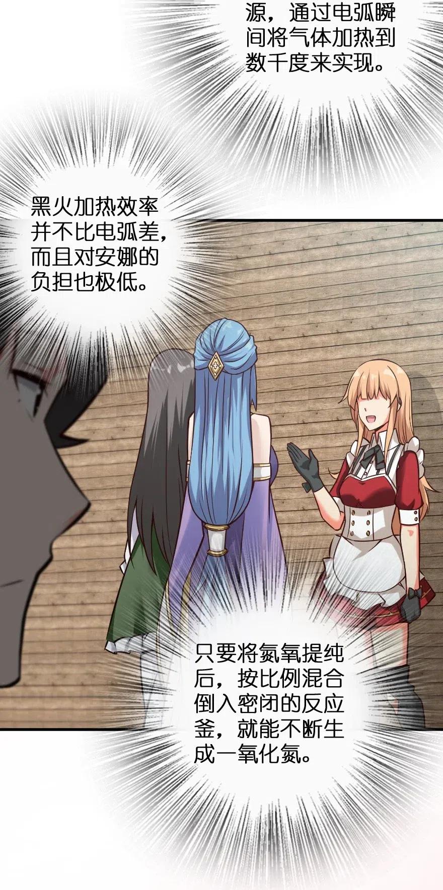 《放开那个女巫》232 化学公开课 第39页