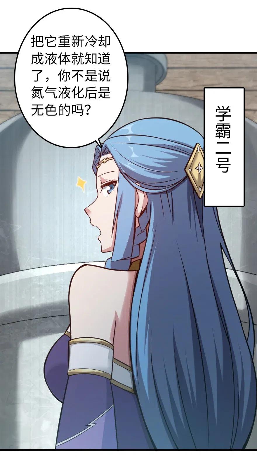 《放开那个女巫》232 化学公开课 第29页
