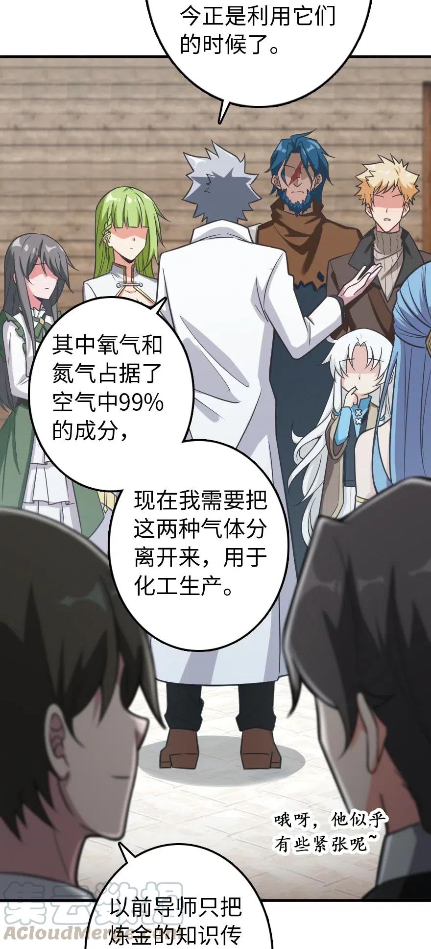 《放开那个女巫》232 化学公开课 第4页
