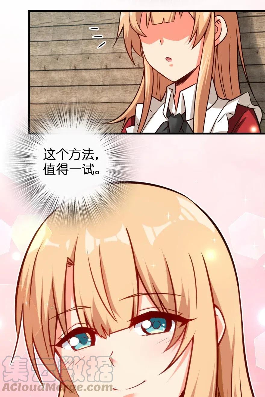 《放开那个女巫》232 化学公开课 第40页