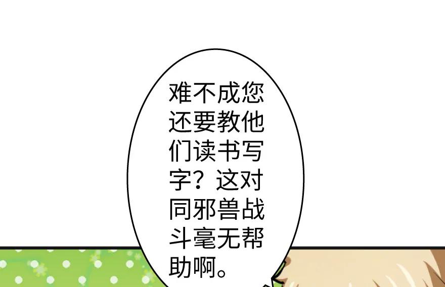 放开那个女巫 22 为了鸡蛋！ 第94页