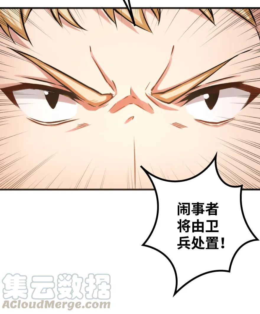 放开那个女巫 22 为了鸡蛋！ 第61页