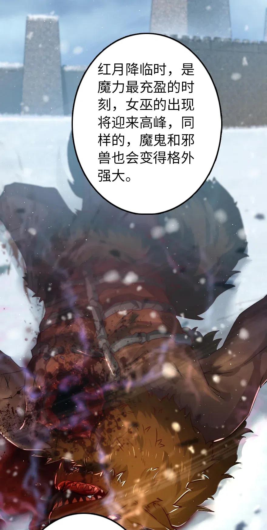 《放开那个女巫》233 侵攻 第34页