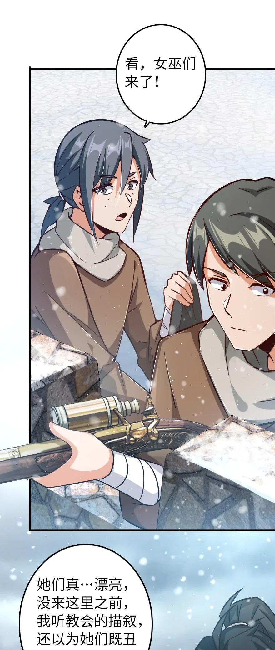 《放开那个女巫》233 侵攻 第3页