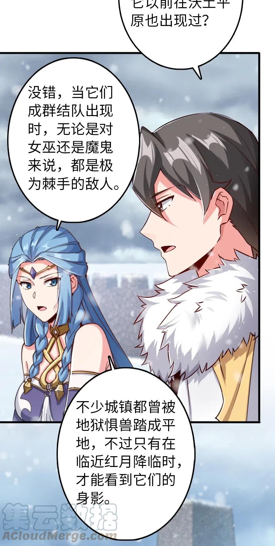 《放开那个女巫》233 侵攻 第33页