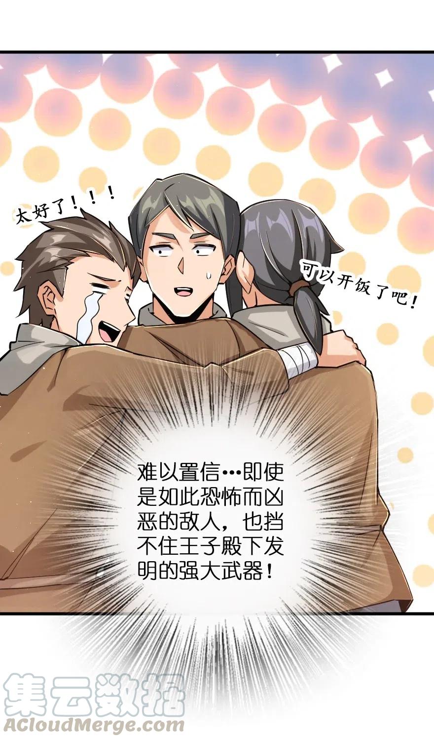 《放开那个女巫》233 侵攻 第29页