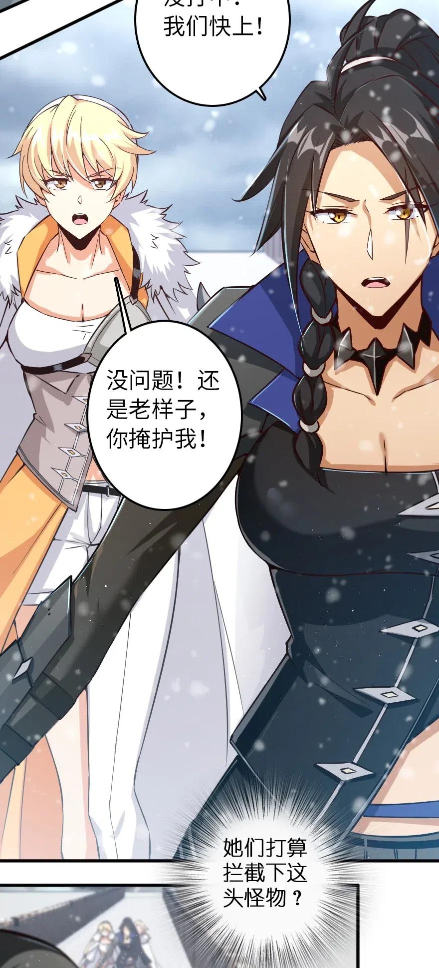 《放开那个女巫》233 侵攻 第19页