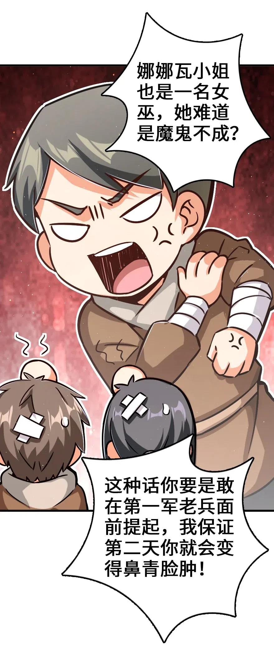 《放开那个女巫》233 侵攻 第7页