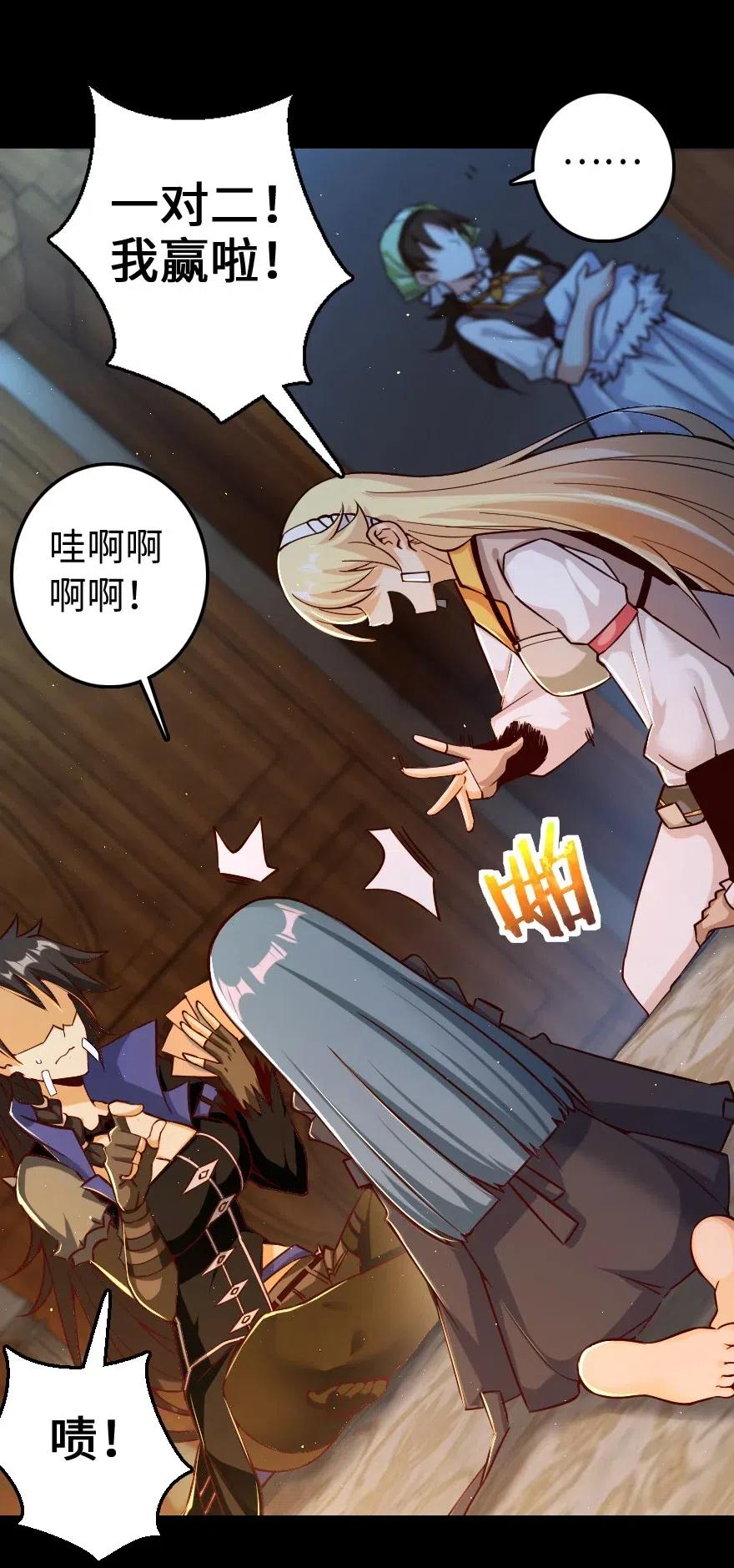 《放开那个女巫》234 决战到天亮 第7页