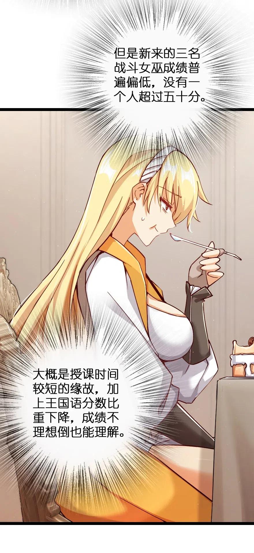 《放开那个女巫》234 决战到天亮 第47页