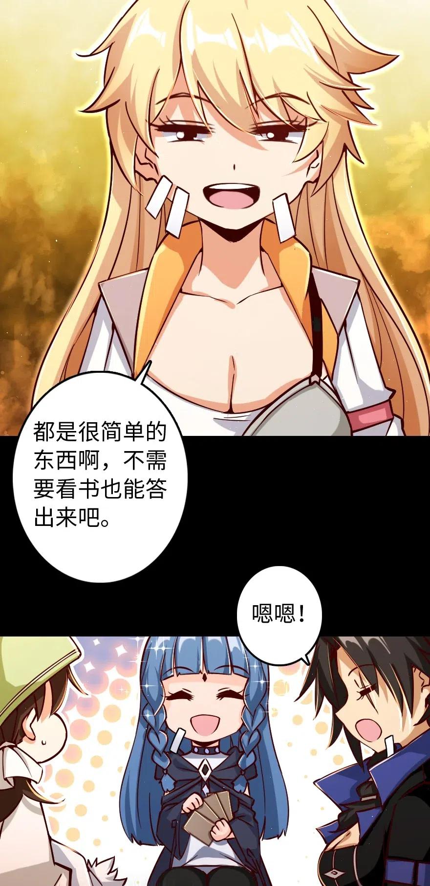 《放开那个女巫》234 决战到天亮 第12页