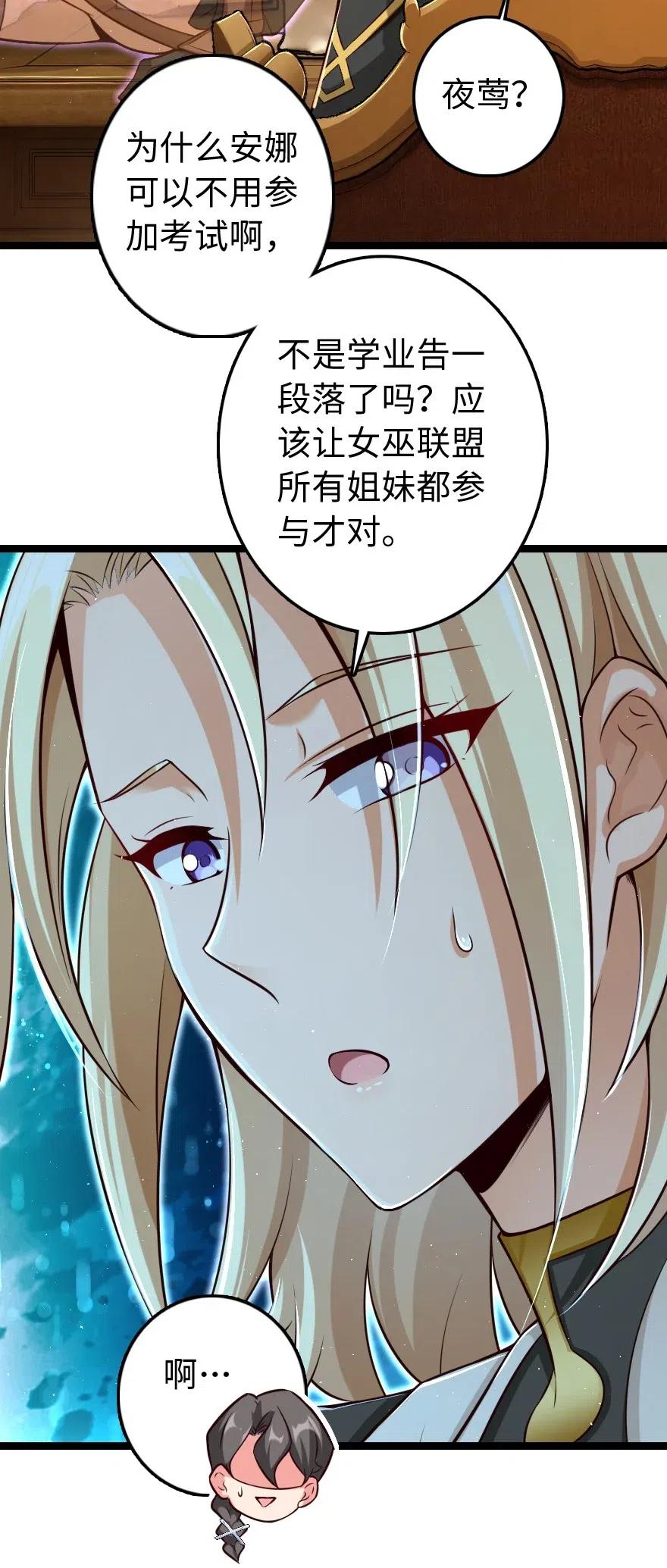 《放开那个女巫》234 决战到天亮 第40页