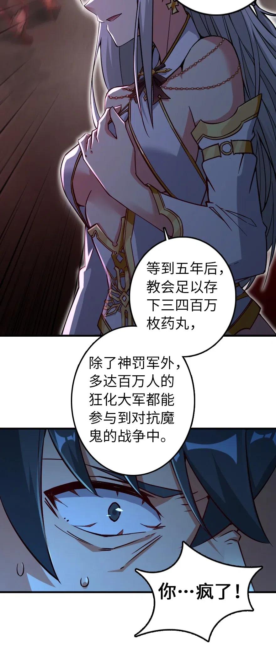 《放开那个女巫》236 罪与赎 第8页