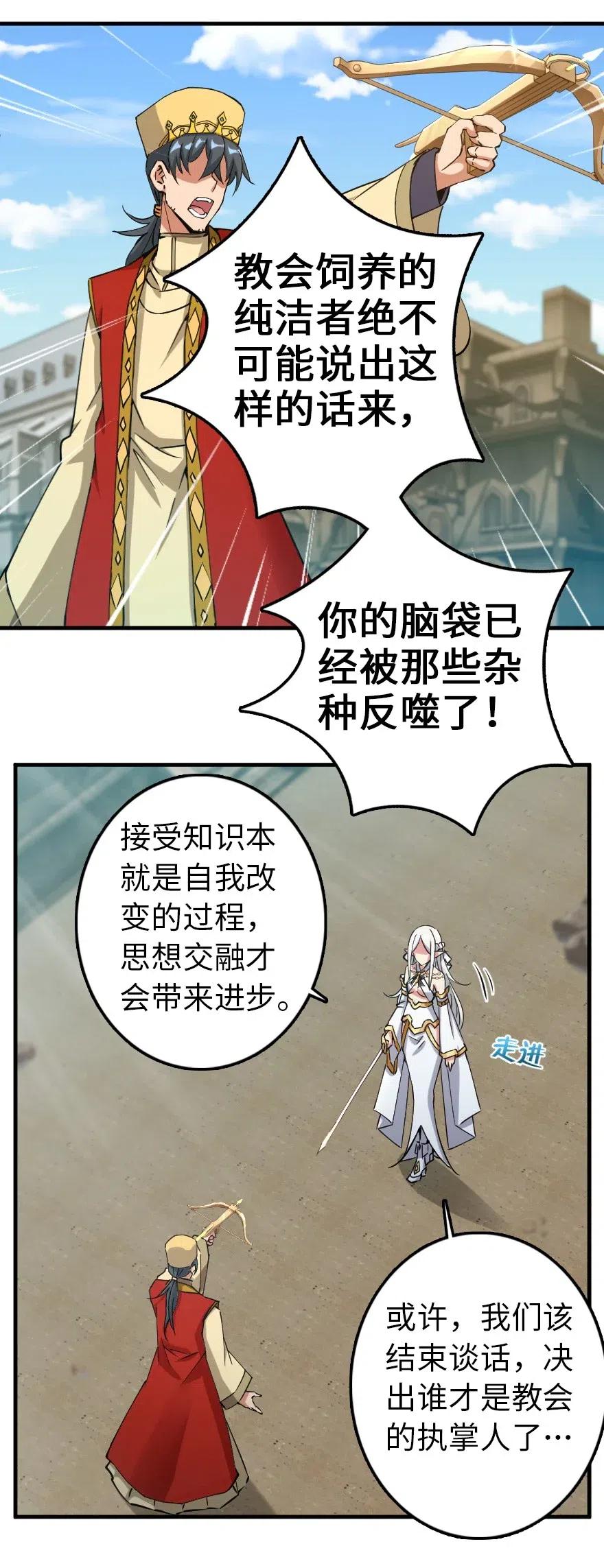 《放开那个女巫》236 罪与赎 第9页