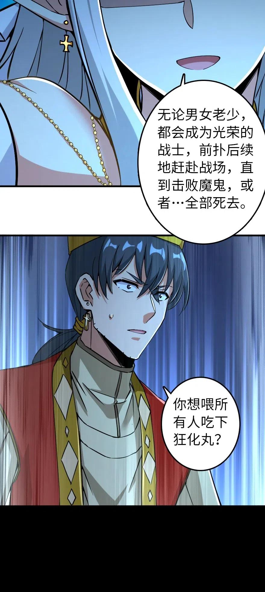 《放开那个女巫》236 罪与赎 第6页