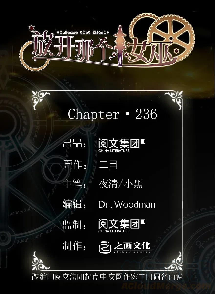 《放开那个女巫》236 罪与赎 第1页