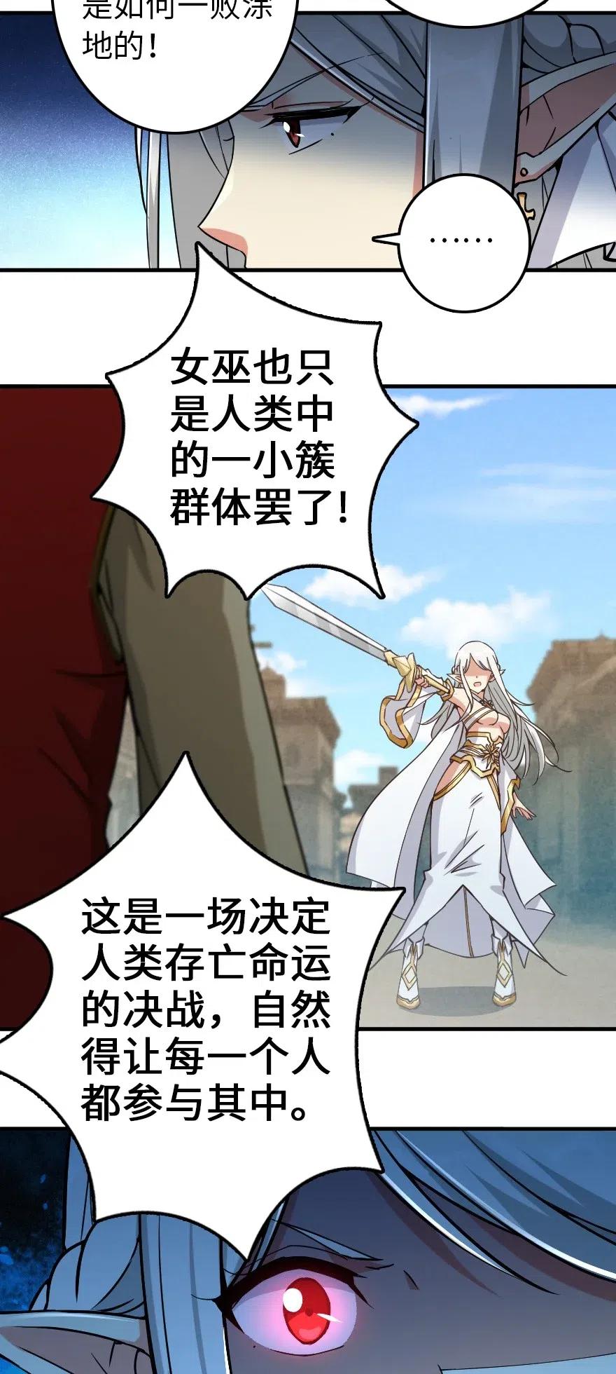 《放开那个女巫》236 罪与赎 第5页