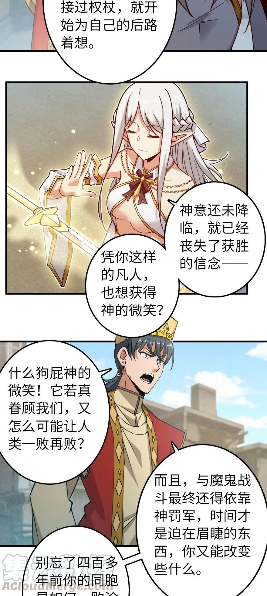 《放开那个女巫》236 罪与赎 第4页