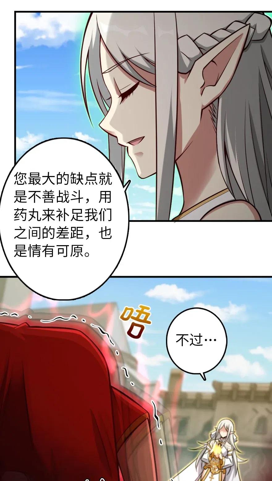 《放开那个女巫》236 罪与赎 第21页