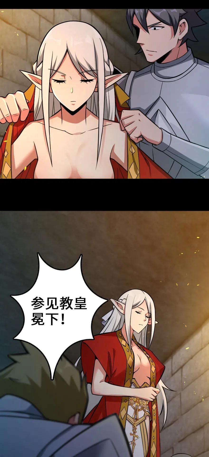 《放开那个女巫》236 罪与赎 第33页