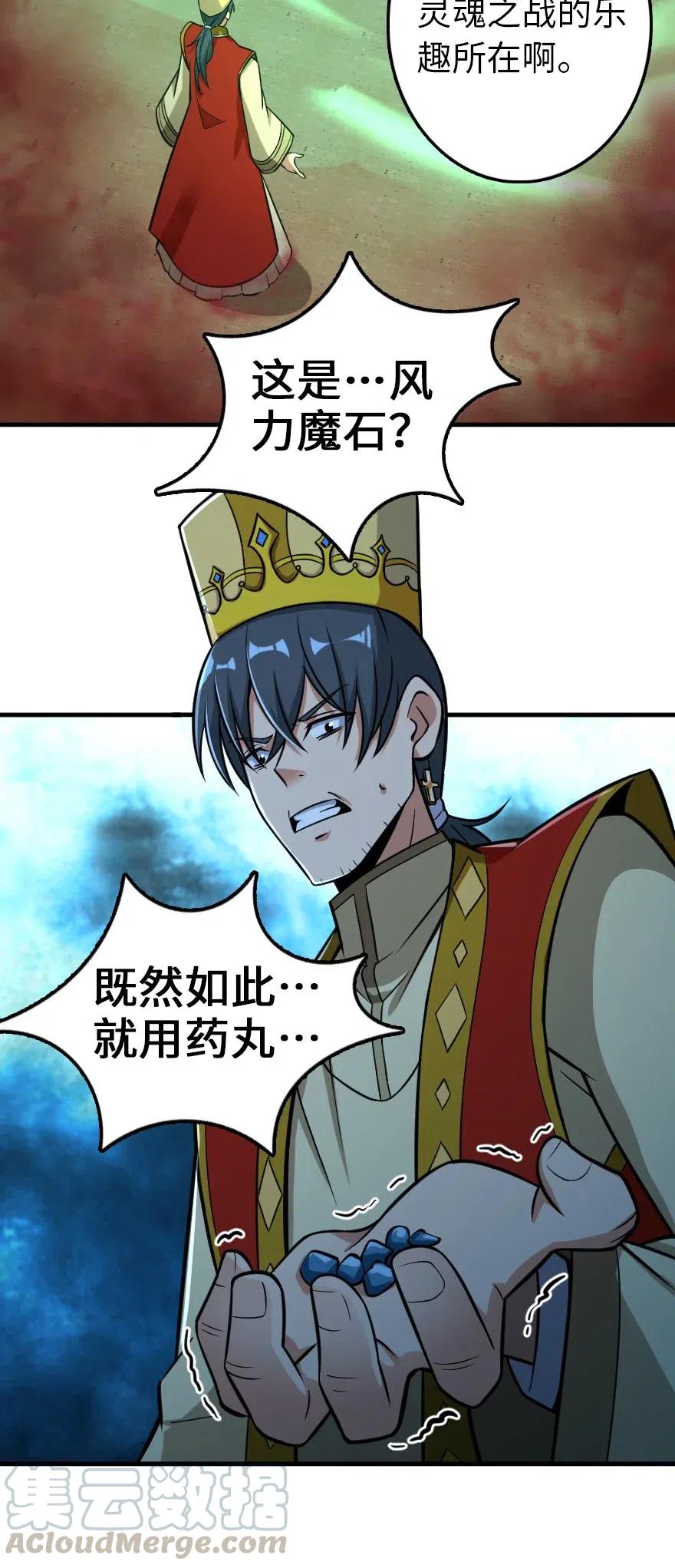 《放开那个女巫》236 罪与赎 第19页