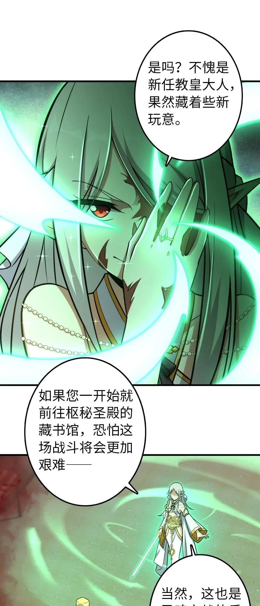 《放开那个女巫》236 罪与赎 第18页