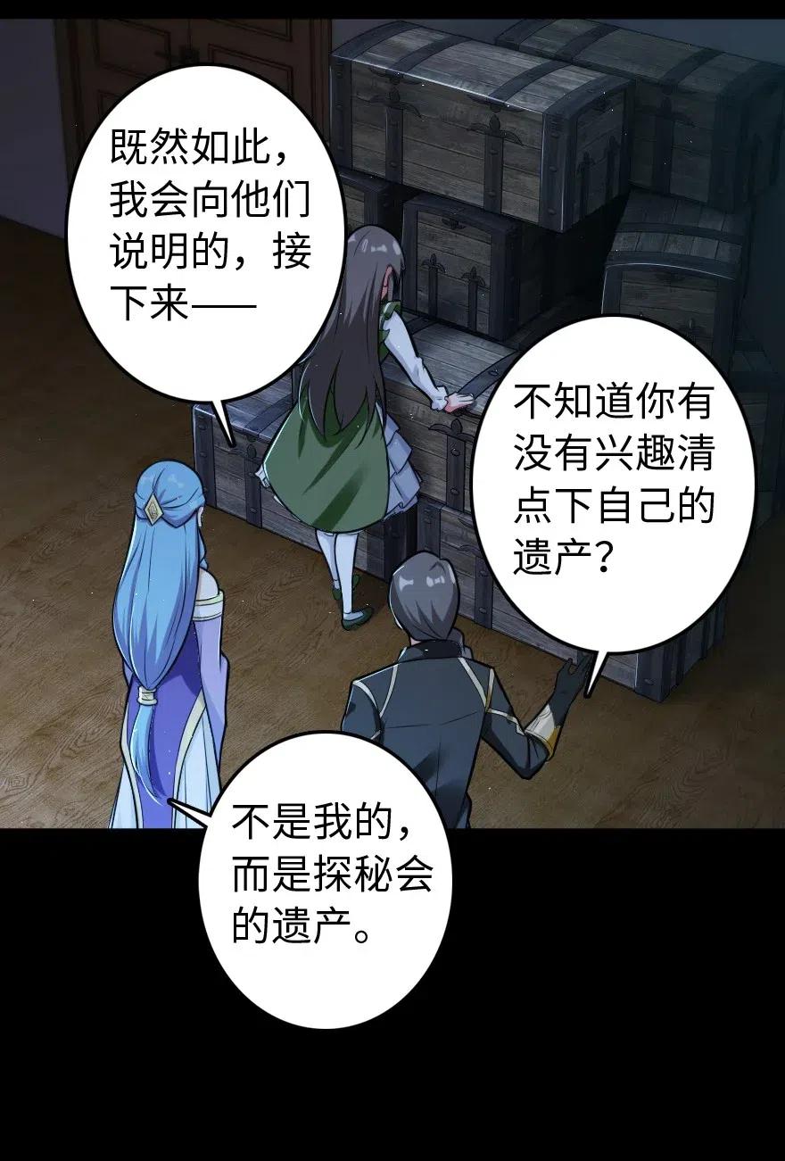 《放开那个女巫》237 不一样的故事 第29页