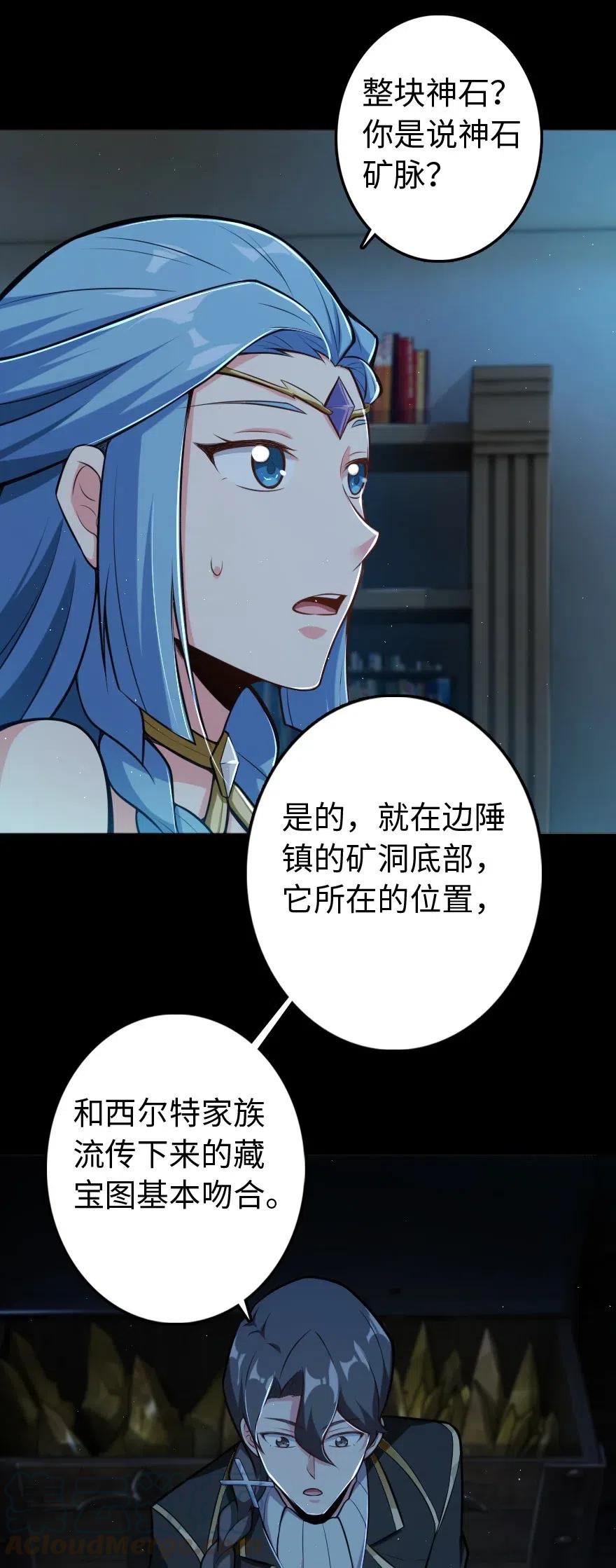 《放开那个女巫》237 不一样的故事 第40页