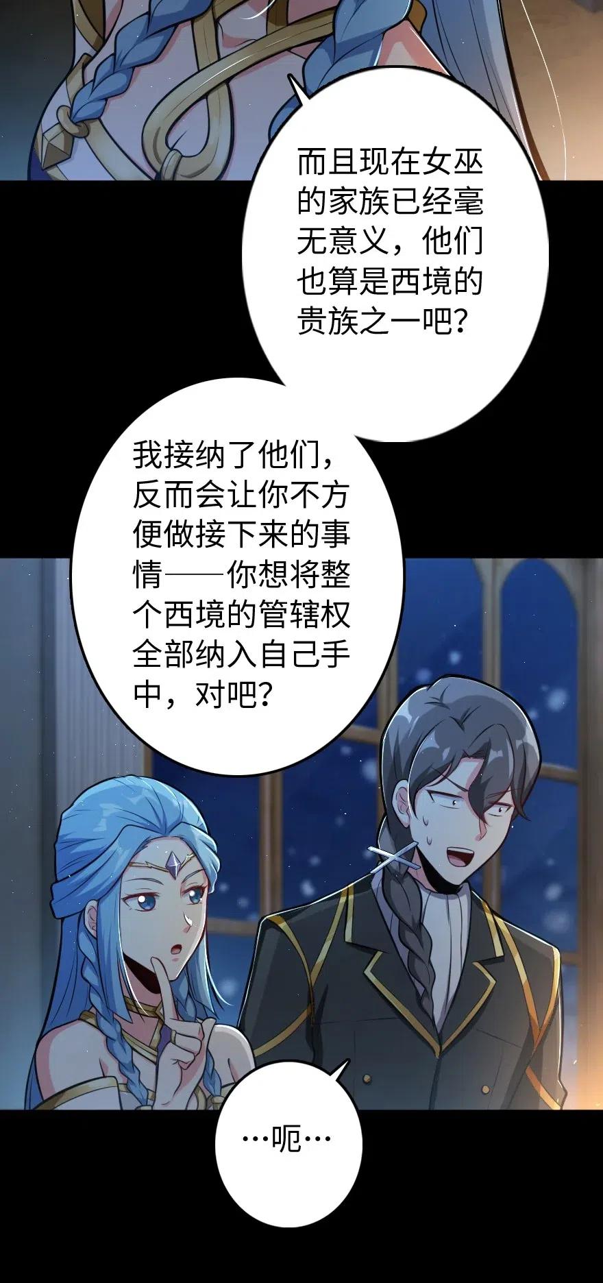 《放开那个女巫》237 不一样的故事 第27页