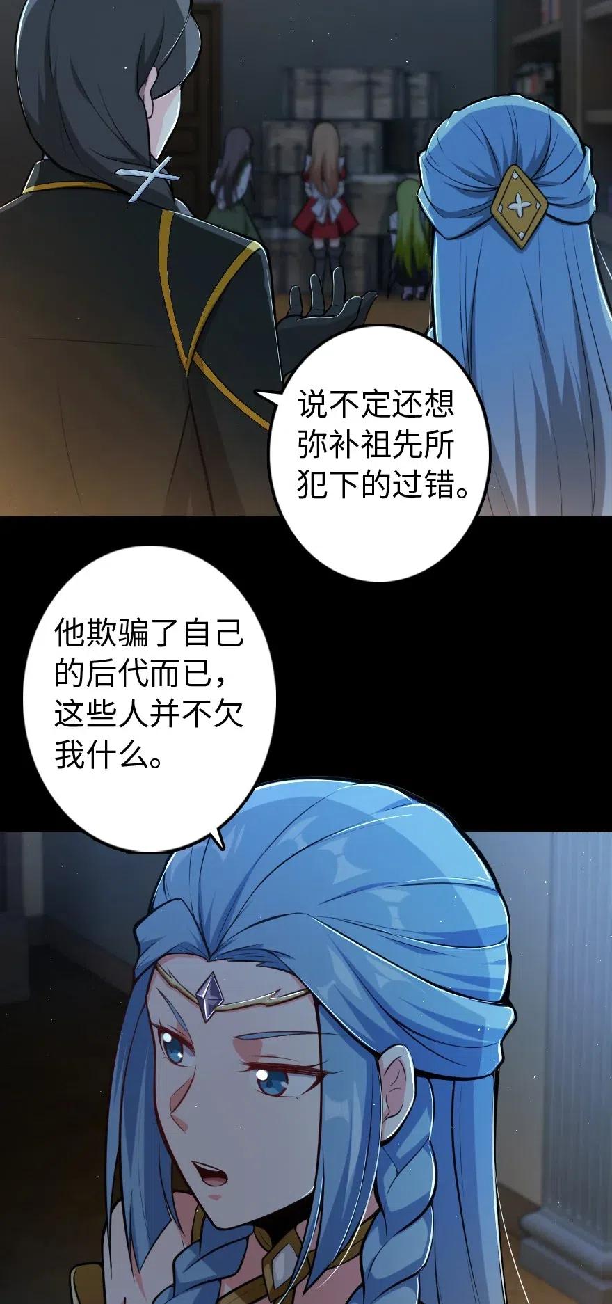 《放开那个女巫》237 不一样的故事 第26页