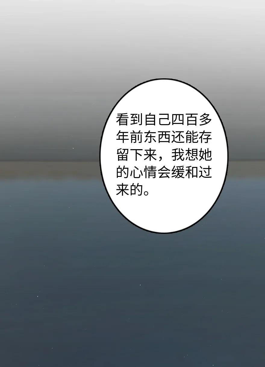 《放开那个女巫》237 不一样的故事 第23页