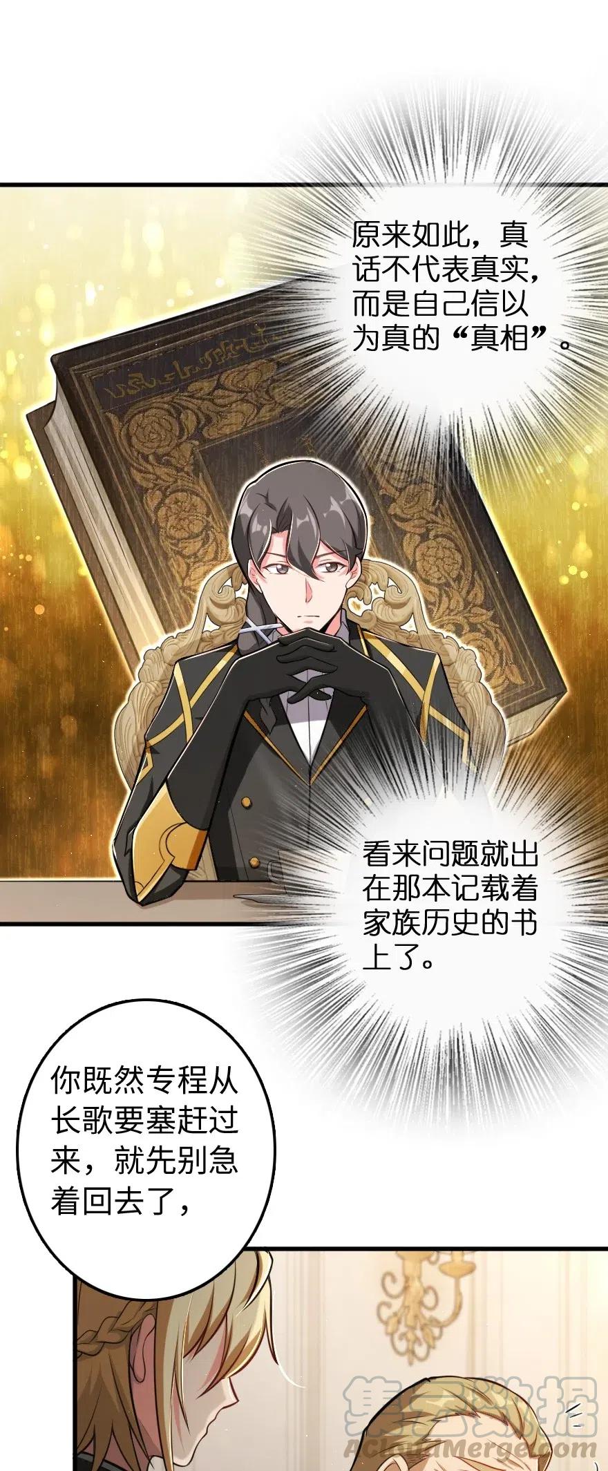 《放开那个女巫》237 不一样的故事 第20页