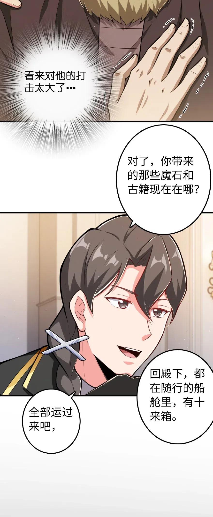 《放开那个女巫》237 不一样的故事 第22页