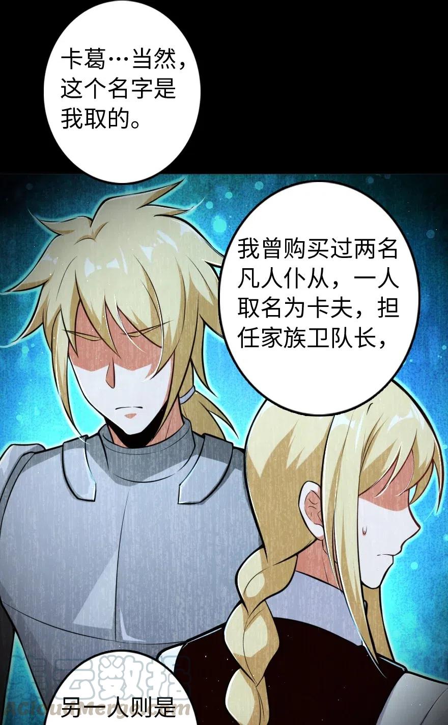 《放开那个女巫》237 不一样的故事 第12页