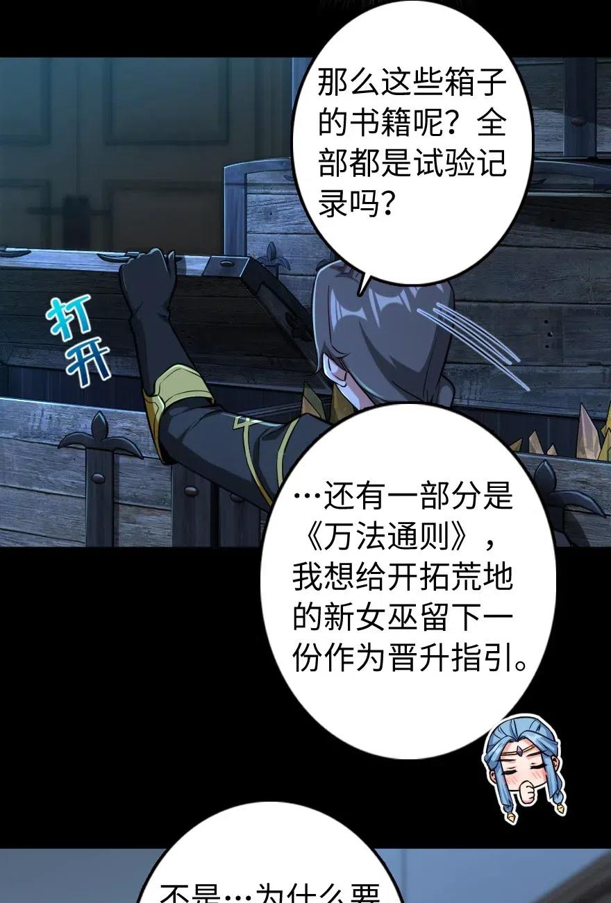 放开那个女巫 238 神意符印 第20页