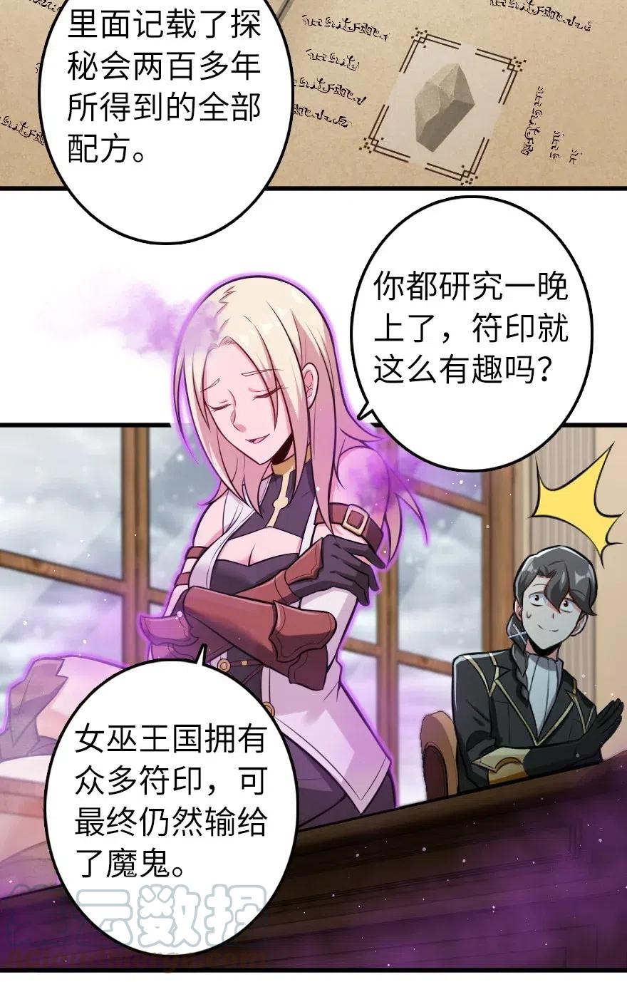 放开那个女巫 239 符印之秘 第22页
