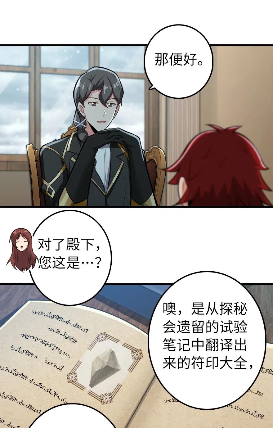 放开那个女巫 239 符印之秘 第21页