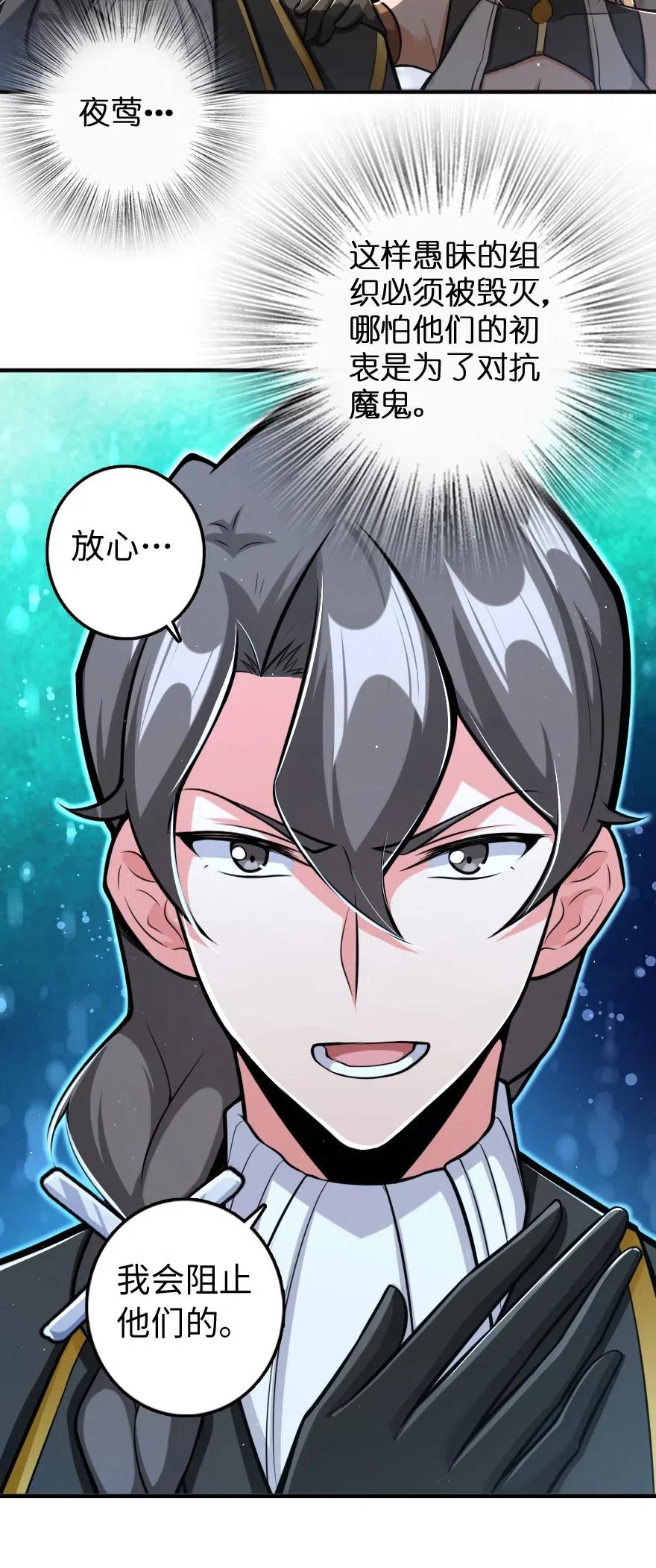《放开那个女巫》240 我们一起学习，好吗？ 第29页