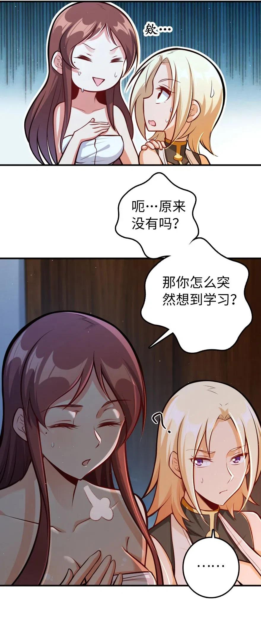 《放开那个女巫》240 我们一起学习，好吗？ 第35页