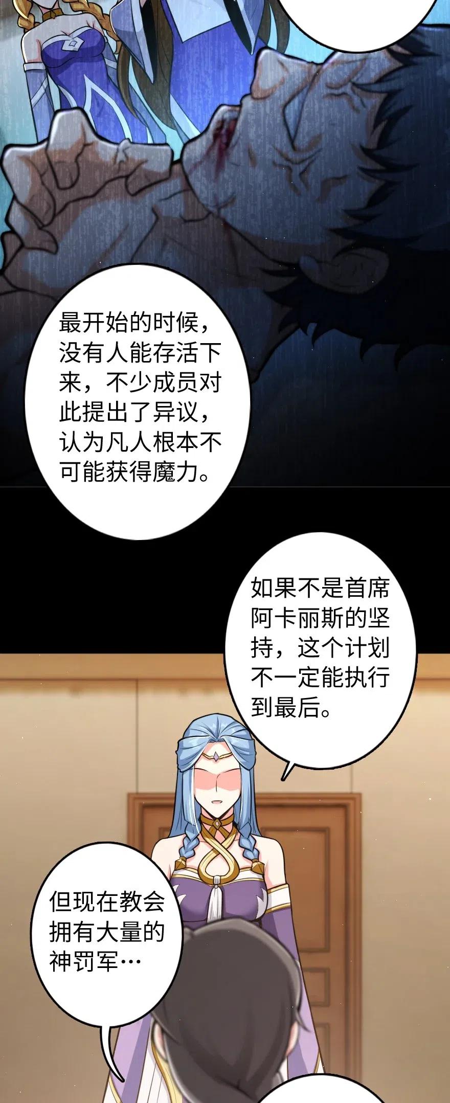 《放开那个女巫》240 我们一起学习，好吗？ 第25页